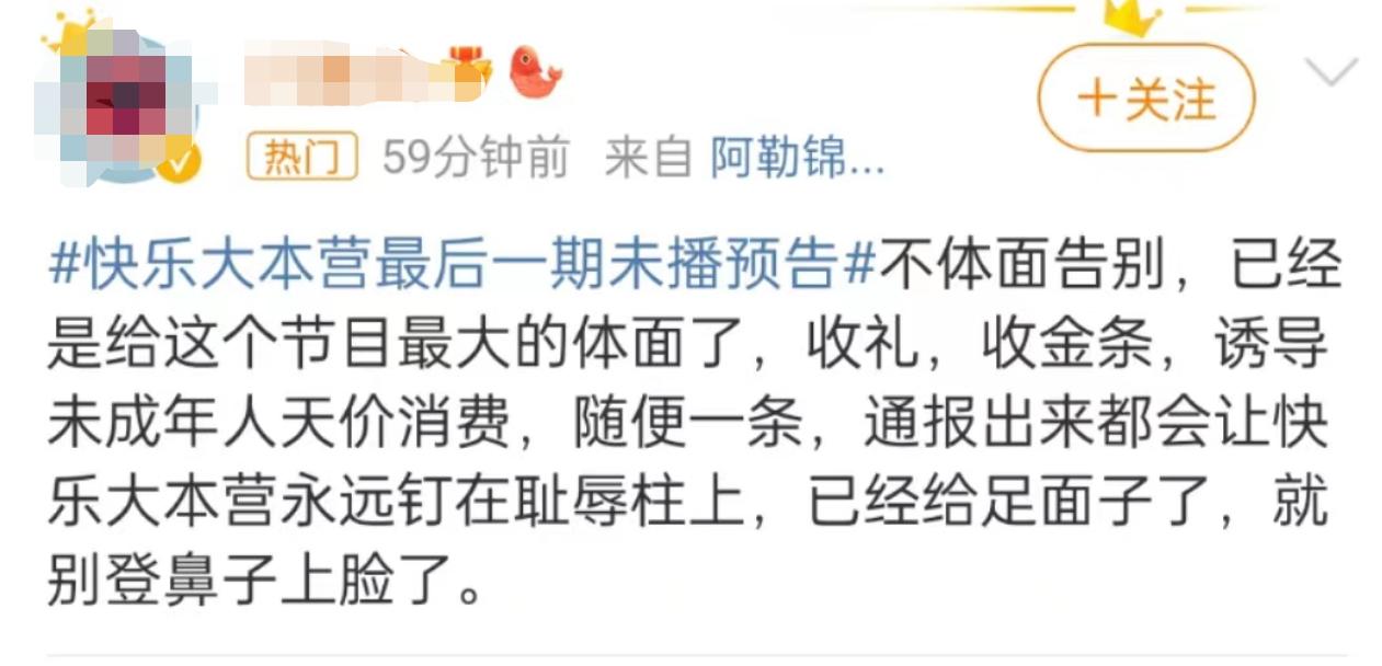 快本停播后现在在播什么,快本节目下线原因