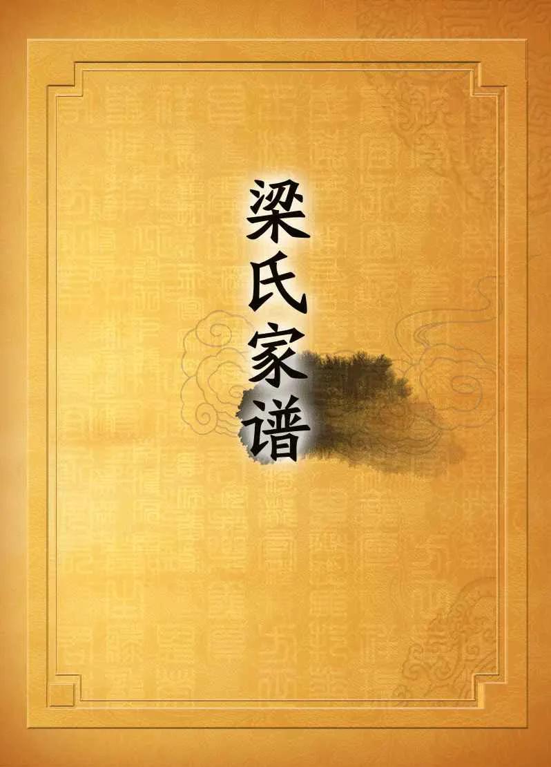 广东中山梁姓辈分顺序,中山传统习俗