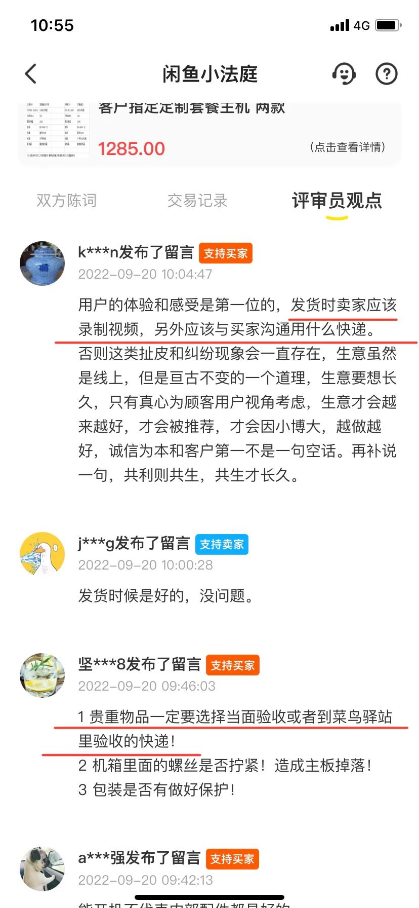 闲鱼小法庭全部支持卖家,闲鱼小法庭审判时间多长