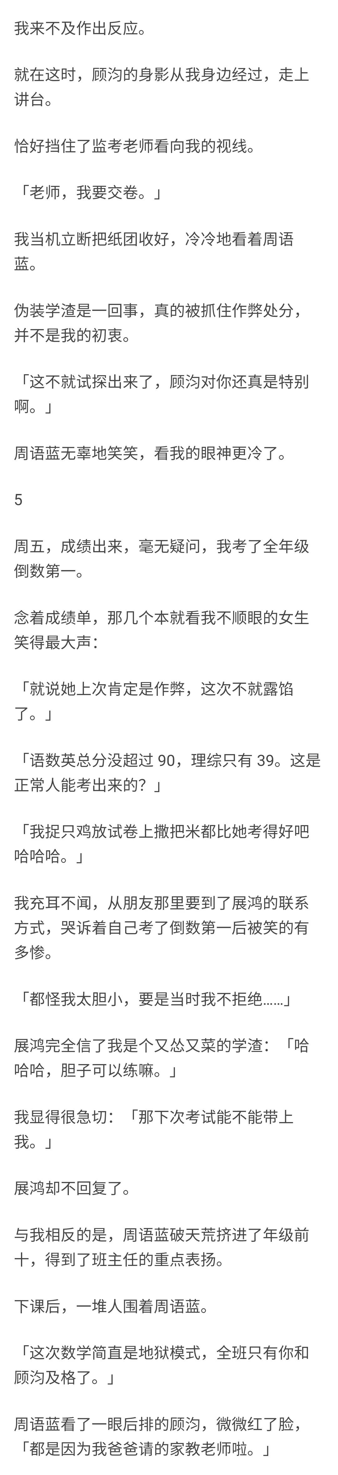 知乎故事-那些大快人心的复仇故事-2