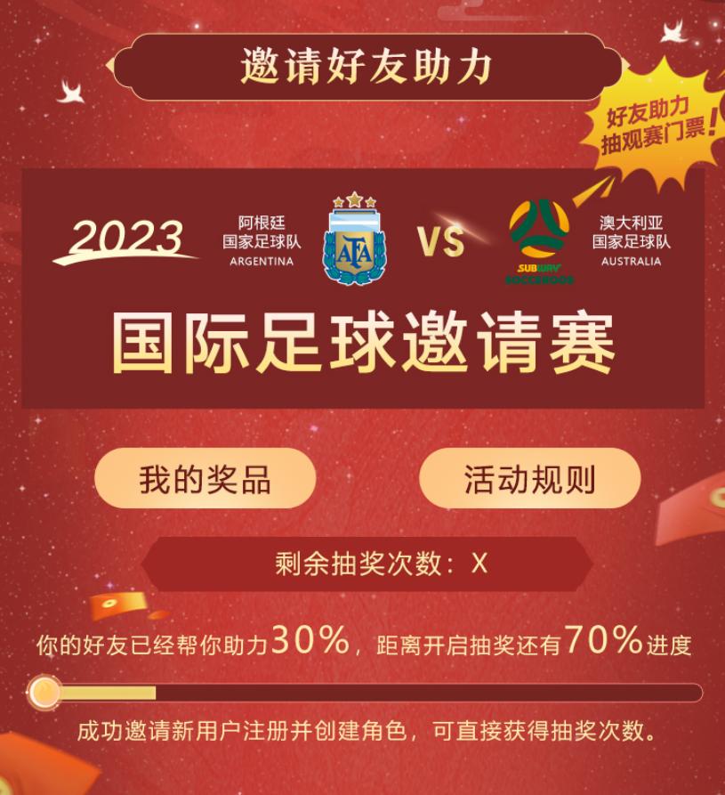 爱梅西就把他画在墙上，想看阿根廷比赛，就去梦幻新诛仙免费领票