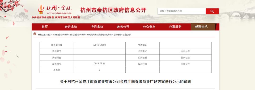 不用等了!落空实锤!余杭金成江南春城商业综合体规划确定取消!