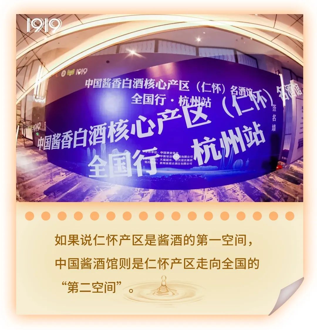 1919仁怀酱香,1919茅台酱酒