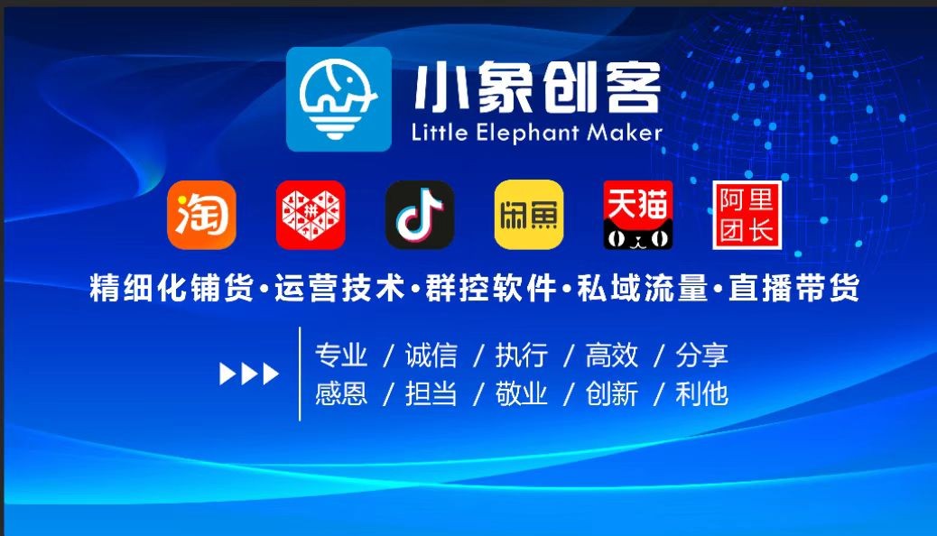 小象助力闲鱼,小象创客代运营靠谱吗