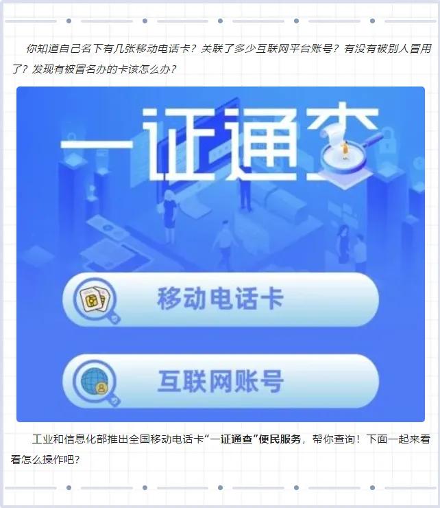 怎么查询自己名下的手机卡有几张,一证通查询名下电话卡