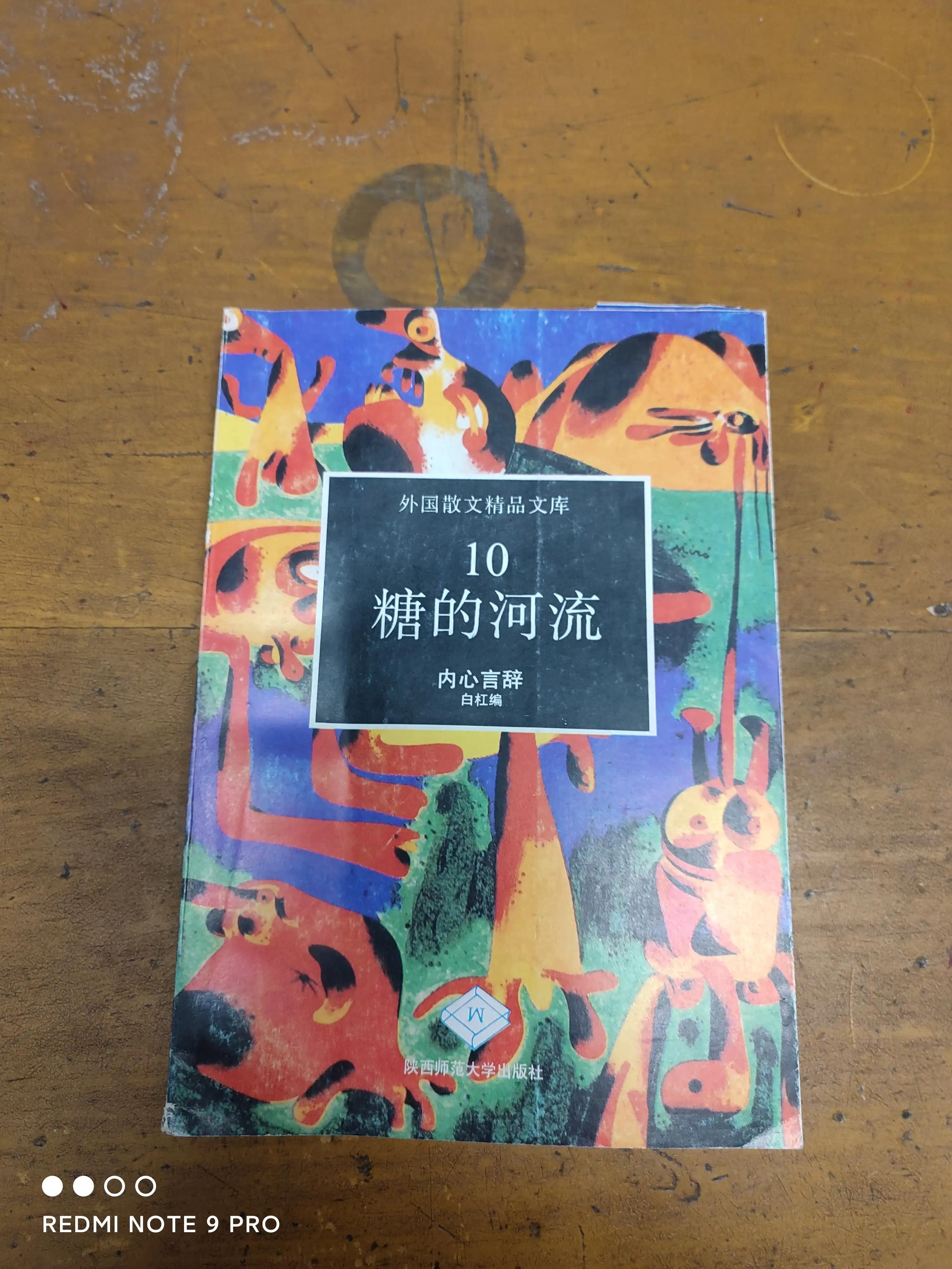书话《糖的河流》:一本挺好的散文集