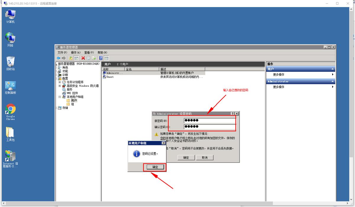 windows服务器修改密码,服务器修改root密码