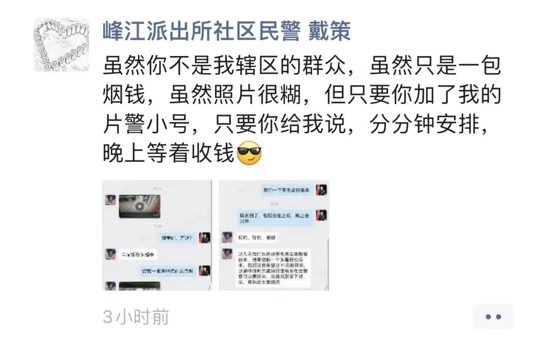 警察蜀黍宠粉的瞬间,民警霸气喊话给你最后5分钟