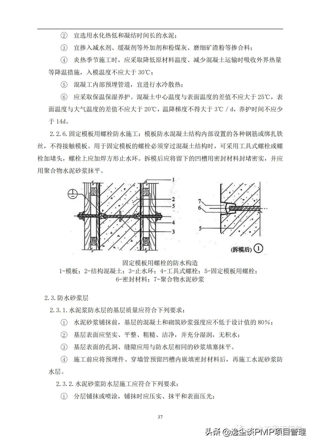 住宅防渗漏体系操作指引,建筑防渗漏施工标准图
