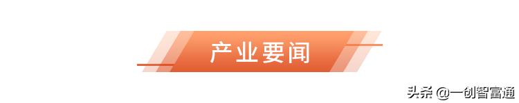 智富早班车丨地产稳定A股军心，中证1000期指期权获批