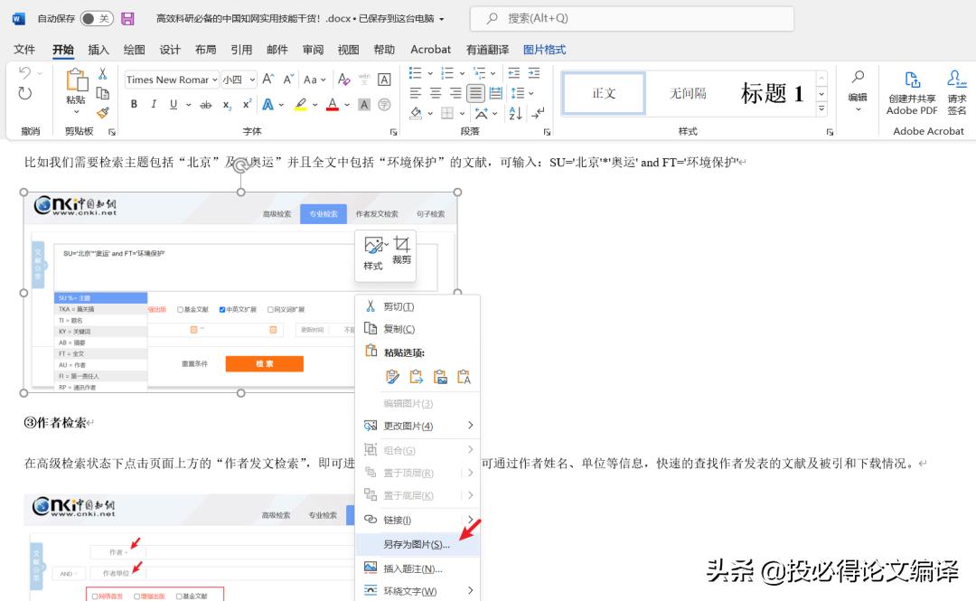 word办公技巧教程全套,word零基础办公操作技巧学习