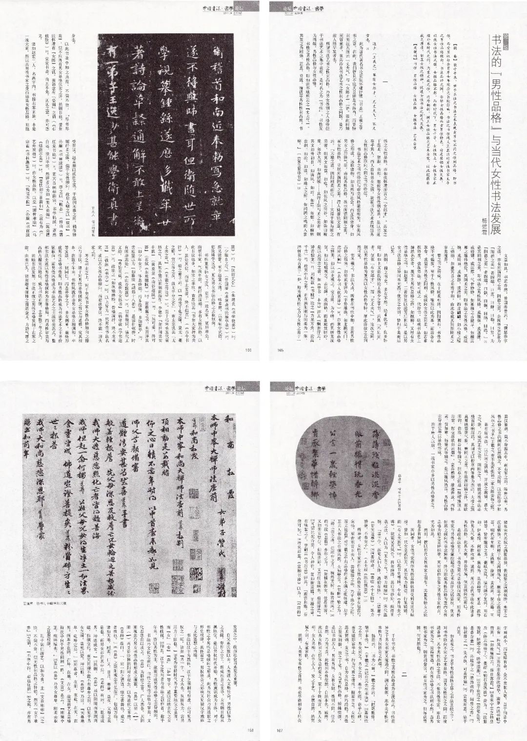 杨健君书法真迹,杨健君书法教程