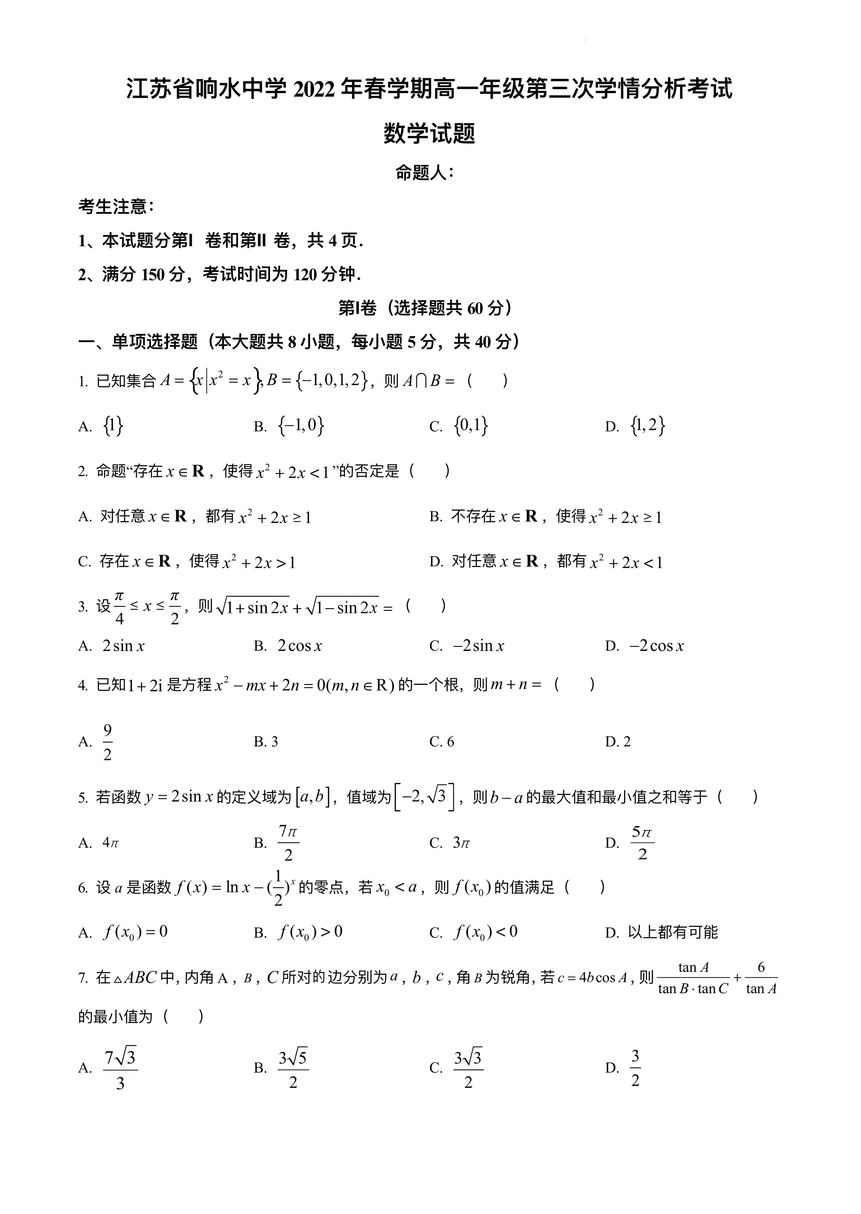 2020-2021高二数学试题卷答案,2021-2022学年度高二数学考试卷