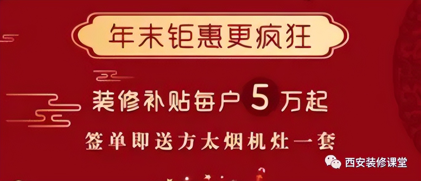 13个*辱侮**智商的装修优惠，你踩了几个?