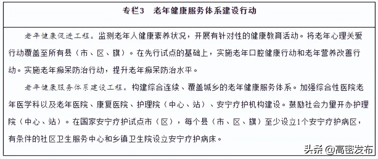 国务院印发十四五养老规划,十四五国家老龄事业与养老规划