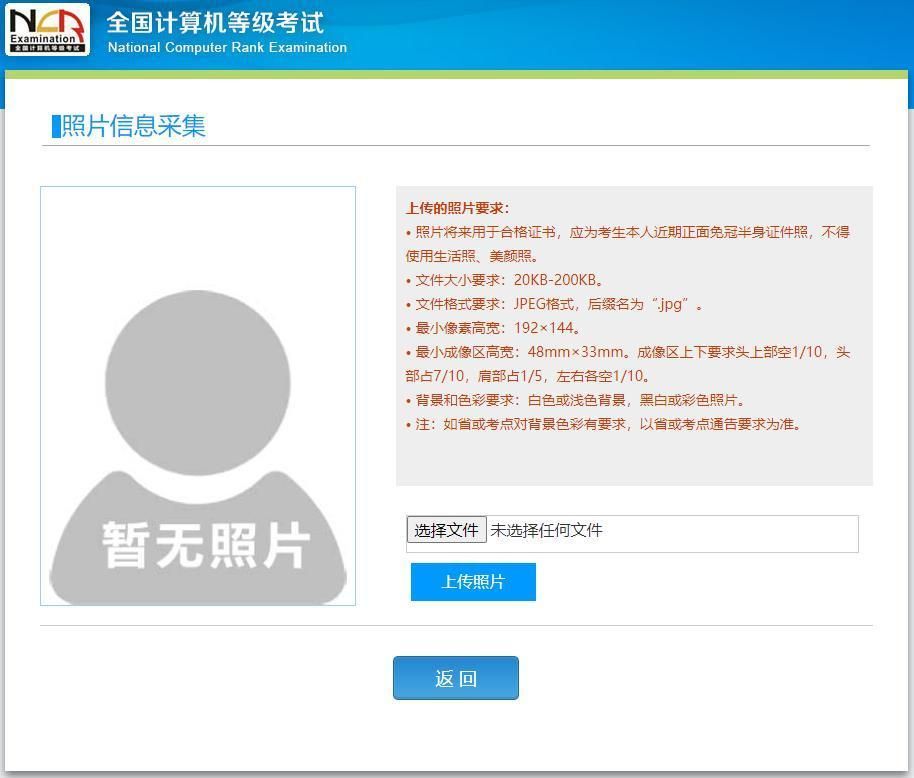 全国计算机等级考试报名照片规格,报名全国计算机等级考试照片要求