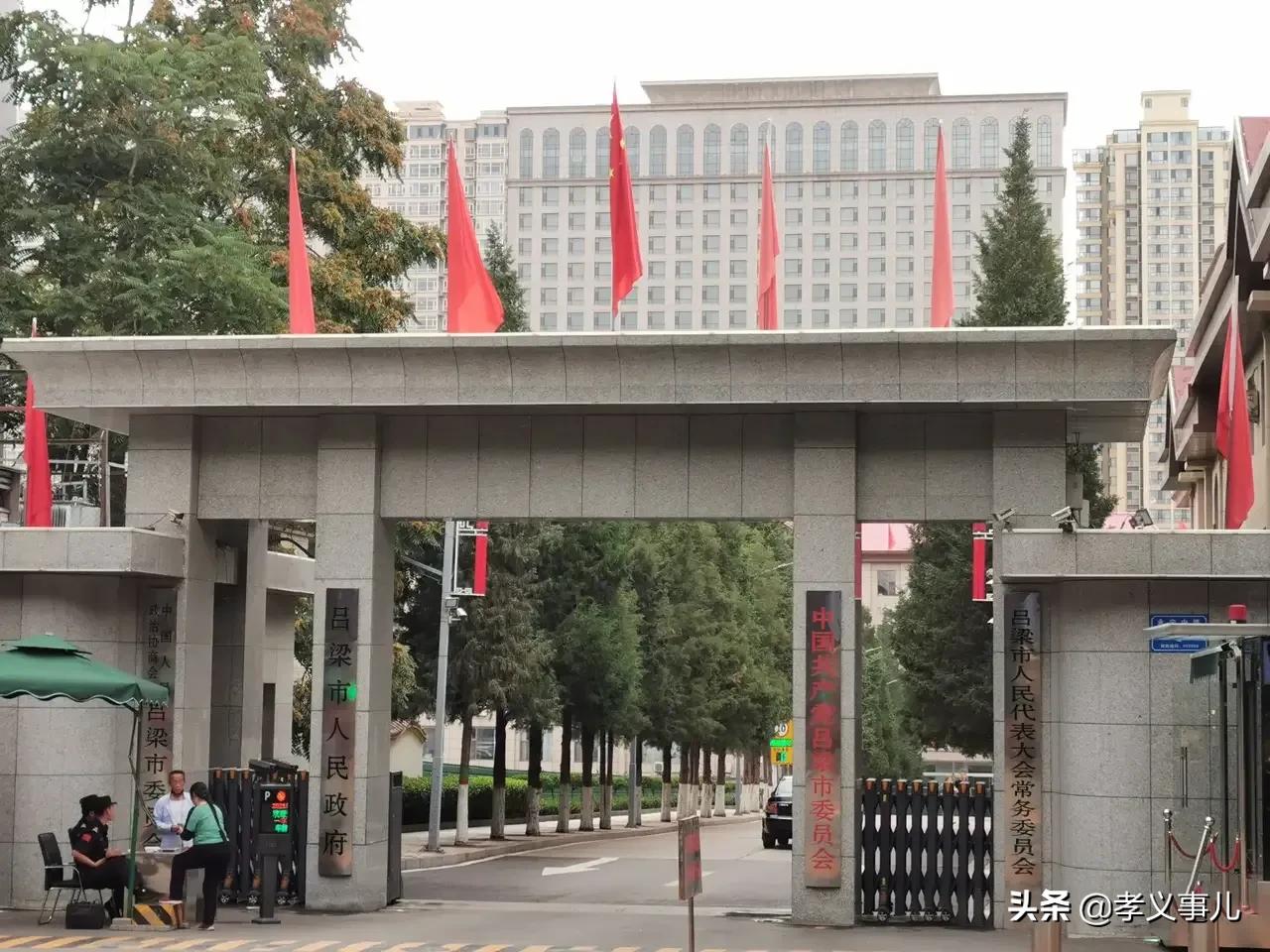 吕梁市人民政府大楼照片,孝义市政府大楼图片