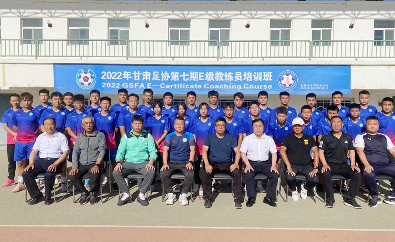 甘肃足球e级教练报名难不难,甘肃省足球培训班