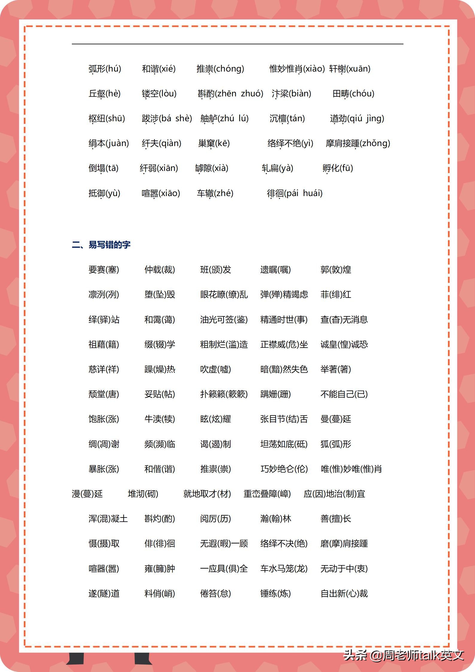 3小时巧记，初二语文期末考点梳理及易错板块｜不考第1，说不过去