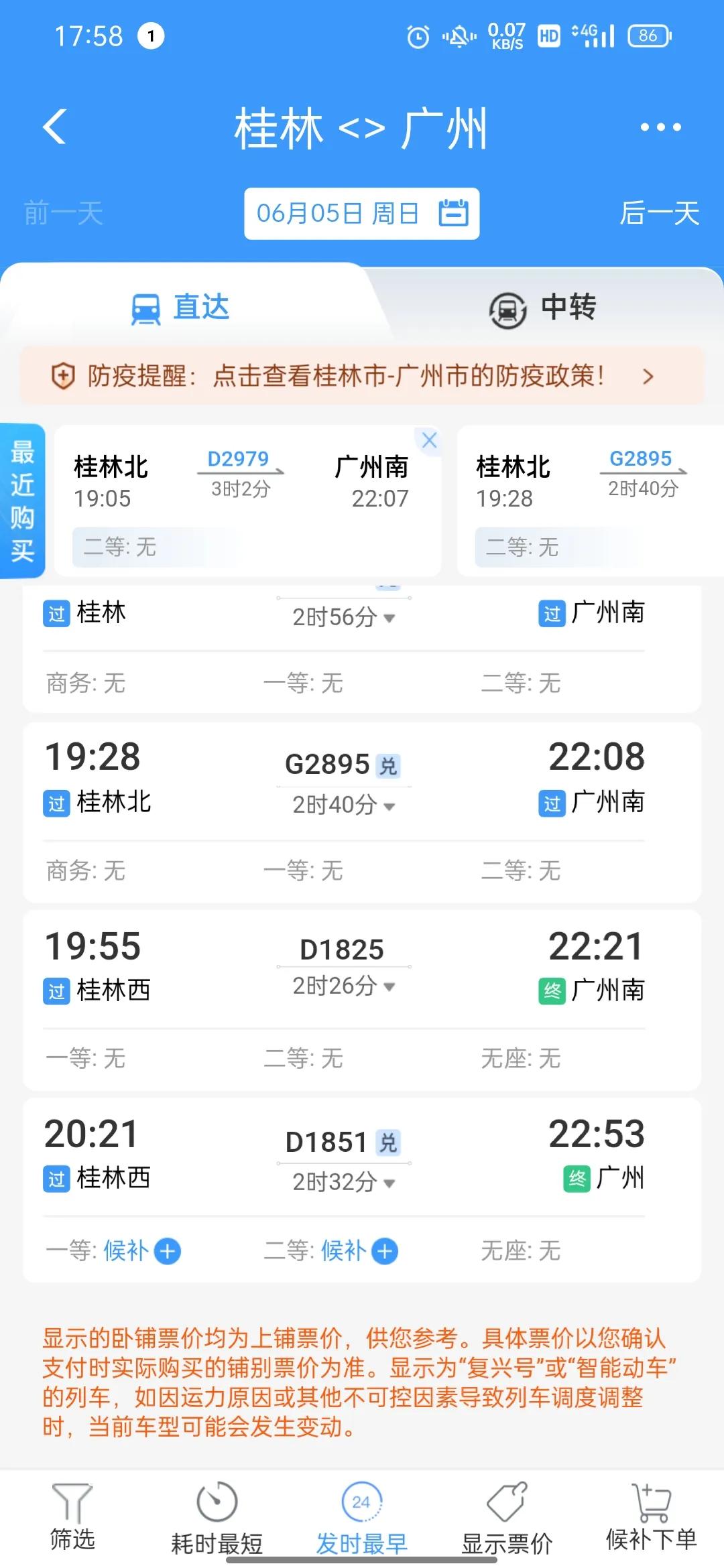 列车换乘第一程晚点了怎么办 (火车晚点同站换乘怎么换乘)