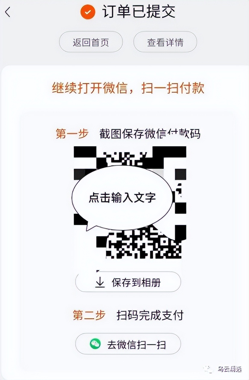 双马强强联合，淘宝终于能用微信支付了