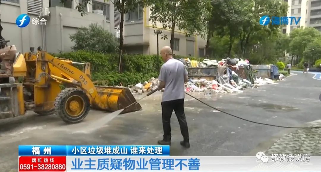 福州崭新纯商品房垃圾堆积如山，是物业管理差还是业主素质问题？