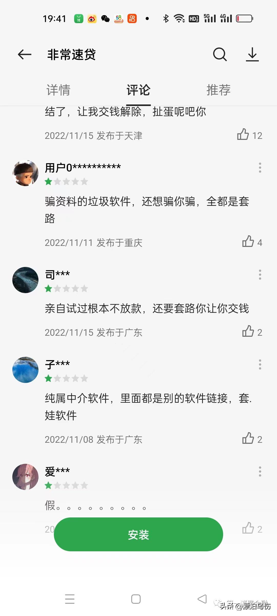 曝光非法网贷,严打非法网贷