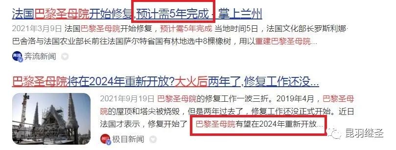 西史失算，破绽连连：真假故事都往巴黎圣母院里装，结果自相矛盾