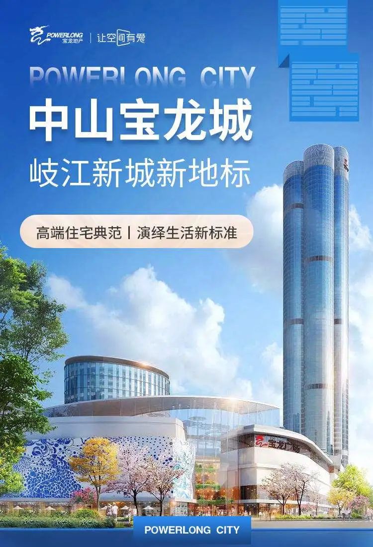 中山宝龙城值不值得买,中山宝龙城烂尾楼盘