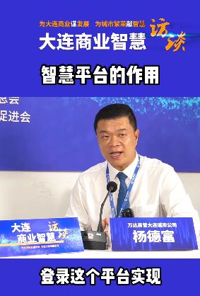 万达杨德富,万达商管董事长