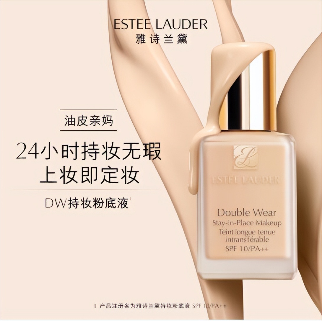 粉底液美白大牌,粉底液雅诗兰黛白金推荐