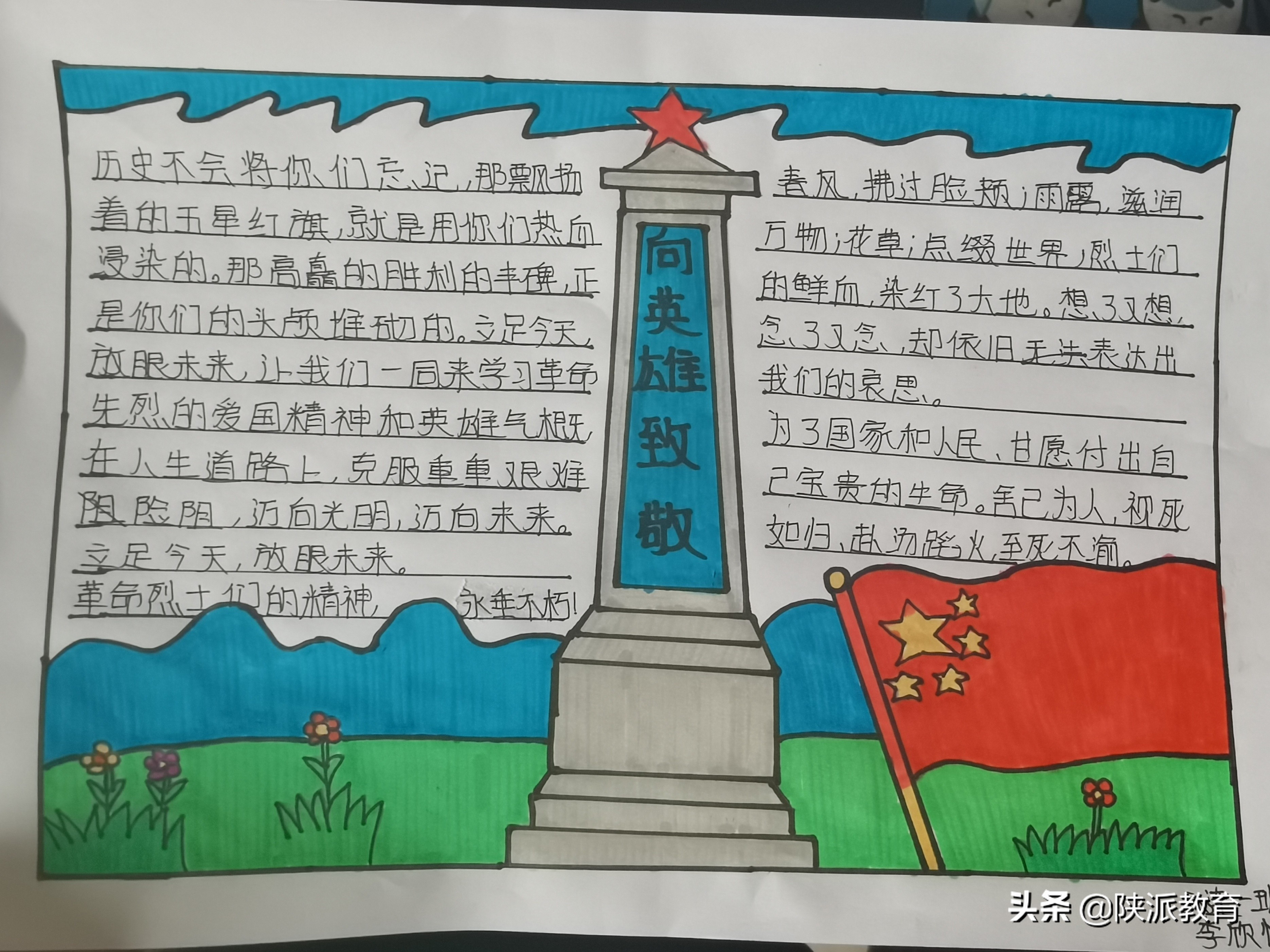 铜川市耀州区教育系统开展“祭奠革命英烈传承红色基因”主题教育活动