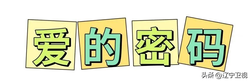 辽宁卫视独创小品剧《欢乐饭米粒儿》新一季第十期今晚21:05与您欢乐相约，新时代合家欢，幸福快乐永相伴