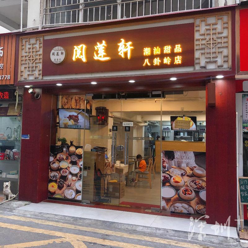 深圳寻味地图找寻美食的世外桃源,深圳老街糖水店推荐