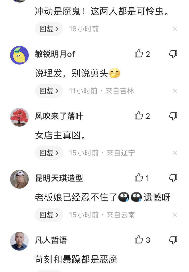 吉林四平一女顾客被理发师杀害,吉林四平女子理发被砍头