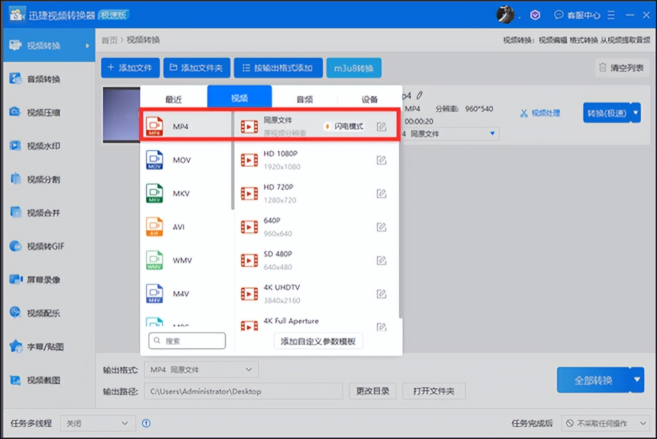 swf文件怎么转换成mp4详细教程,swf格式的视频怎么转换mp4