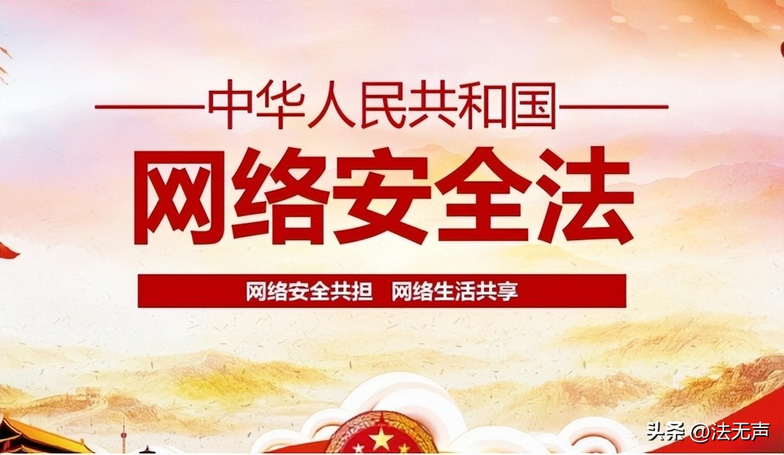网络安全相关的法律法规常识,我们公布了哪些网络安全法律法规