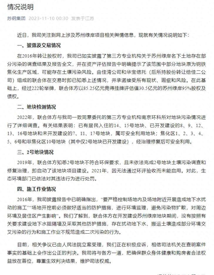 苏钢集团绿岸,江苏苏钢集团重组最新信息