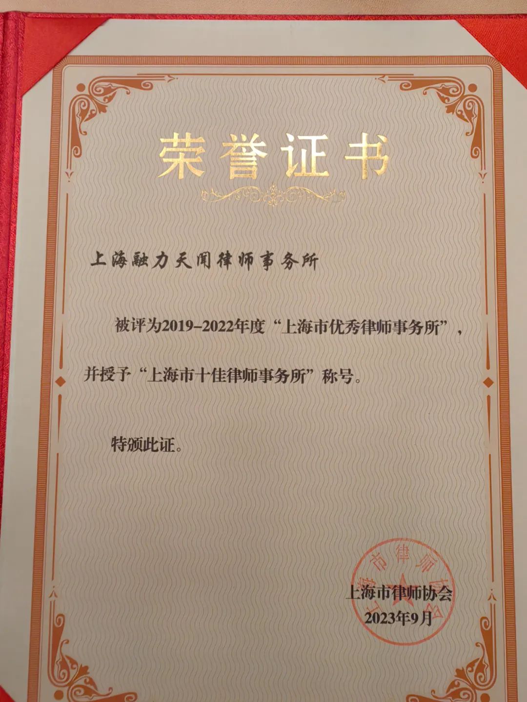 融力天闻律师事务所排名,全国十佳优秀律师事务所