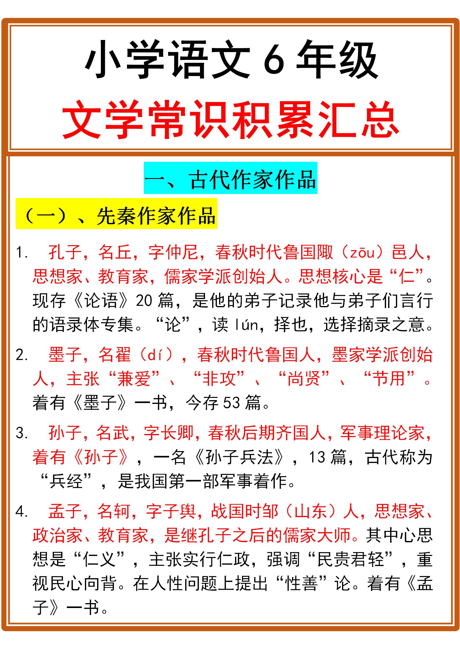 小学文学常识汇总学霸必备,学霸汇总语文必考文学常识