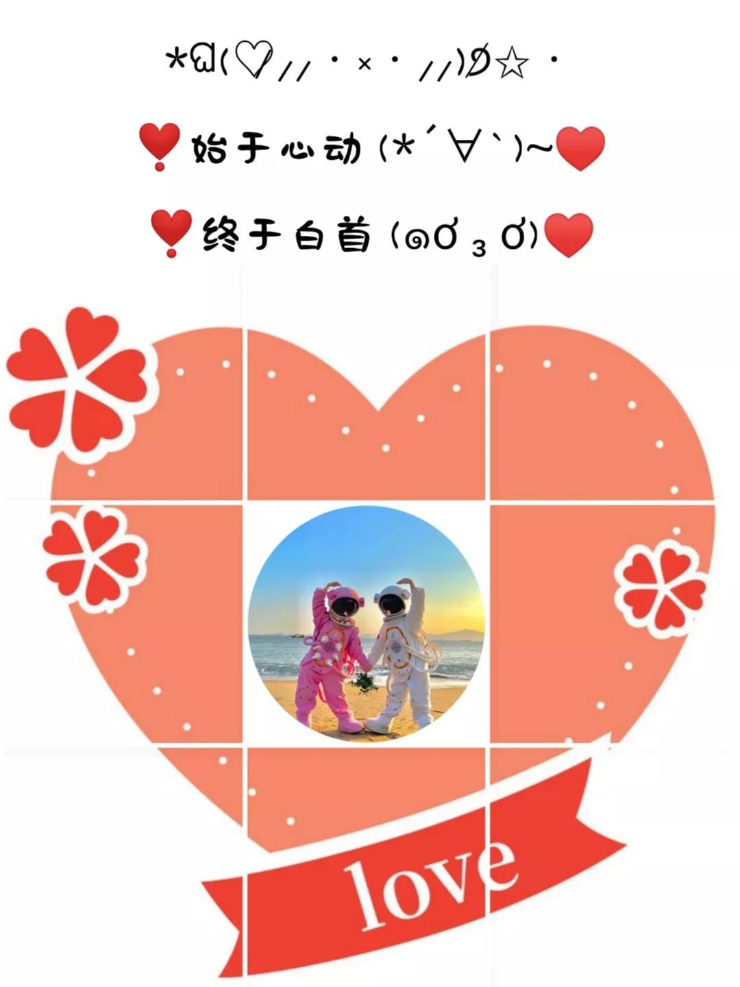 情人节发朋友圈图片九宫格心形,情人节朋友圈九宫格拼图模板