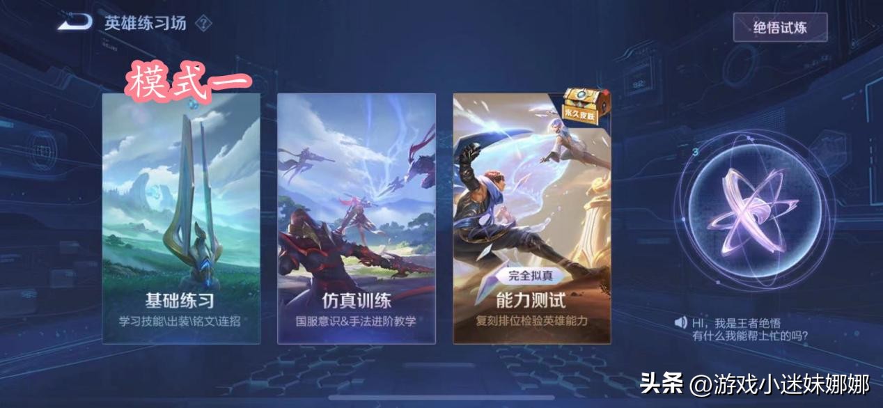 英雄练习场对战力有哪些提升?连招傻瓜式教学,手把手从0到大神