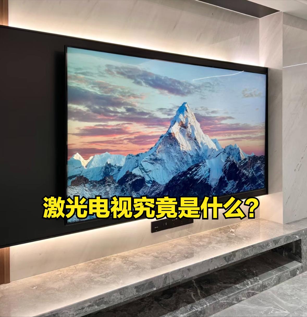 同尺寸激光电视好还是液晶电视好,20000元以内激光电视