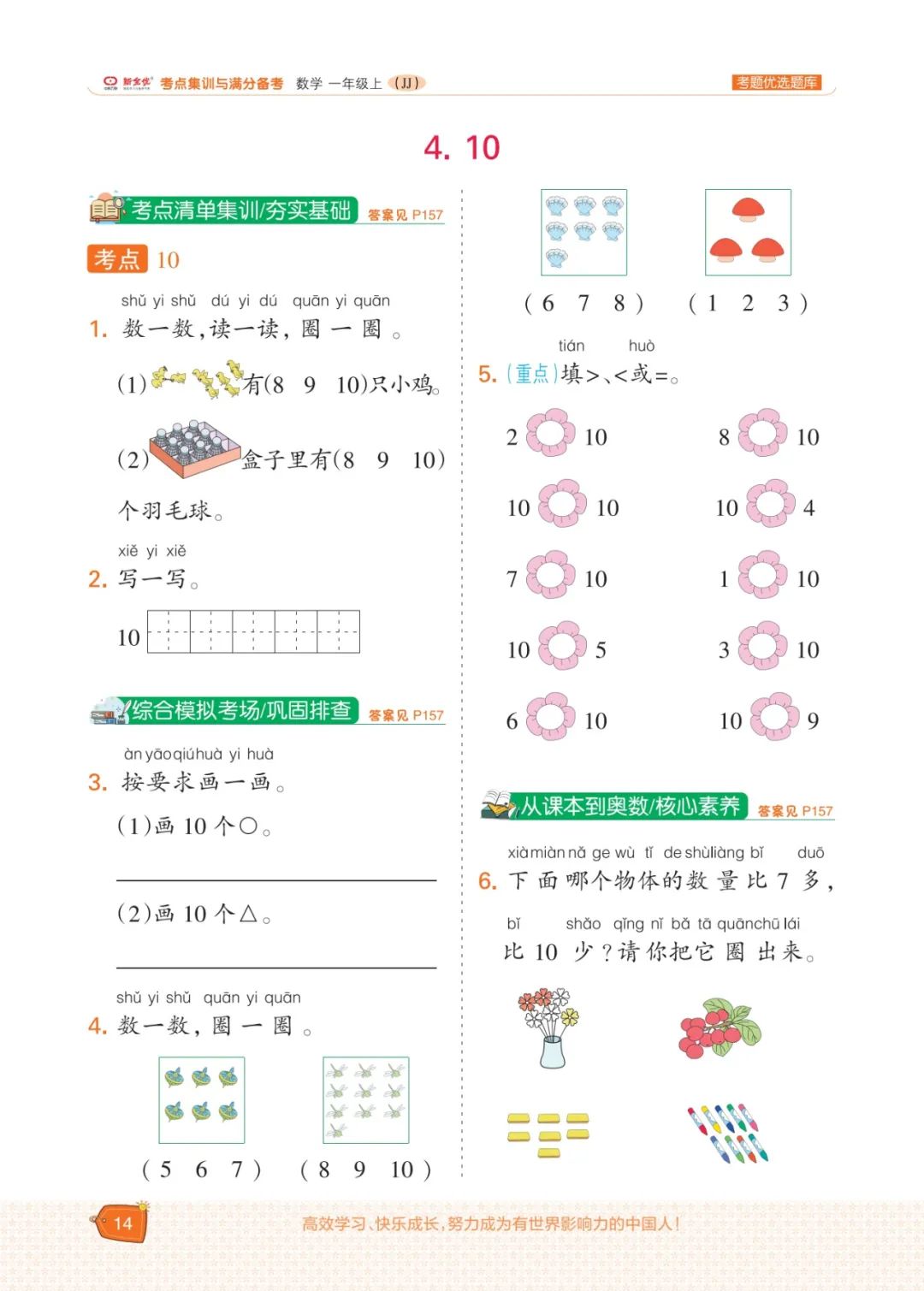 冀教版一年级数学上册专项复习,五年级数学下冀教版一课一练答案