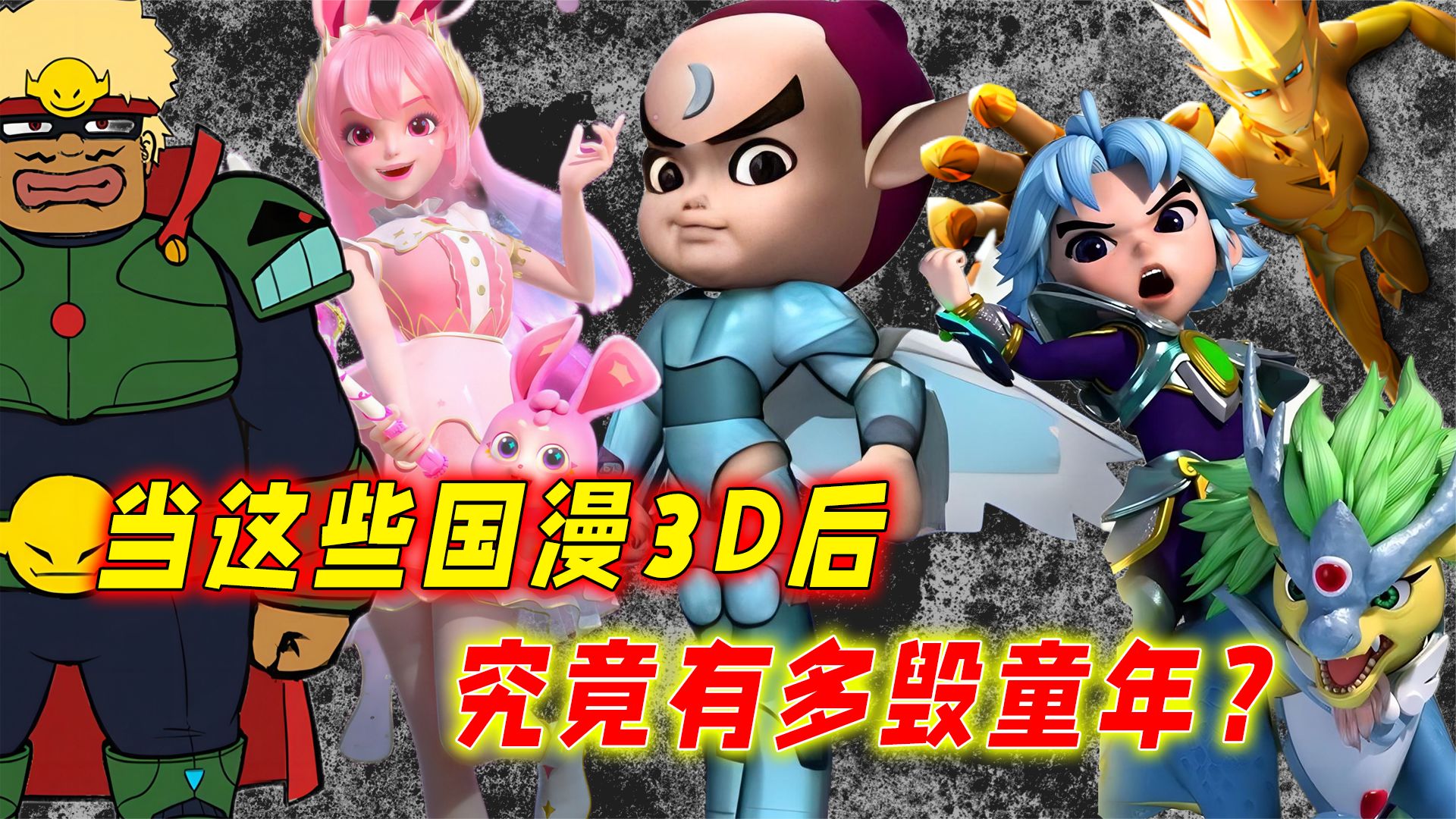 十部被3D搞崩的国漫:神兵小将2惨不忍睹,哪部毁了你的童年?