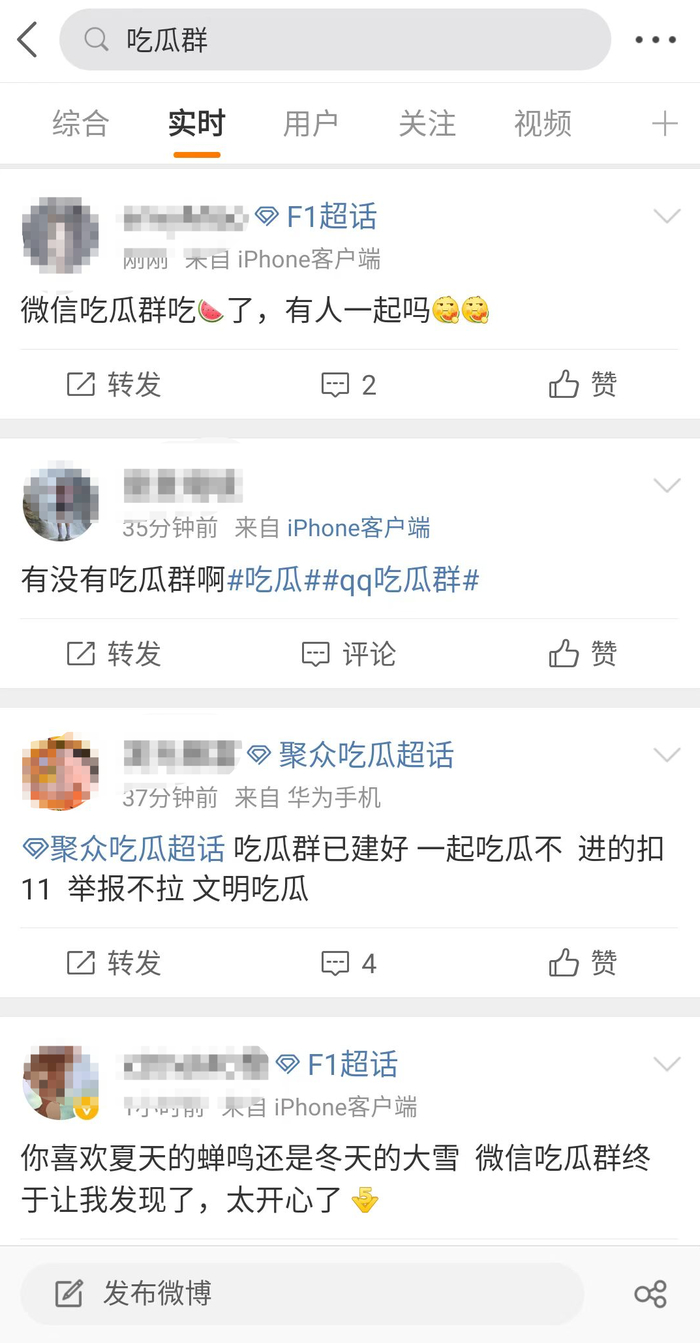 “吃瓜群”暗藏违规信息，多数群组借此为色情、赌博平台导流