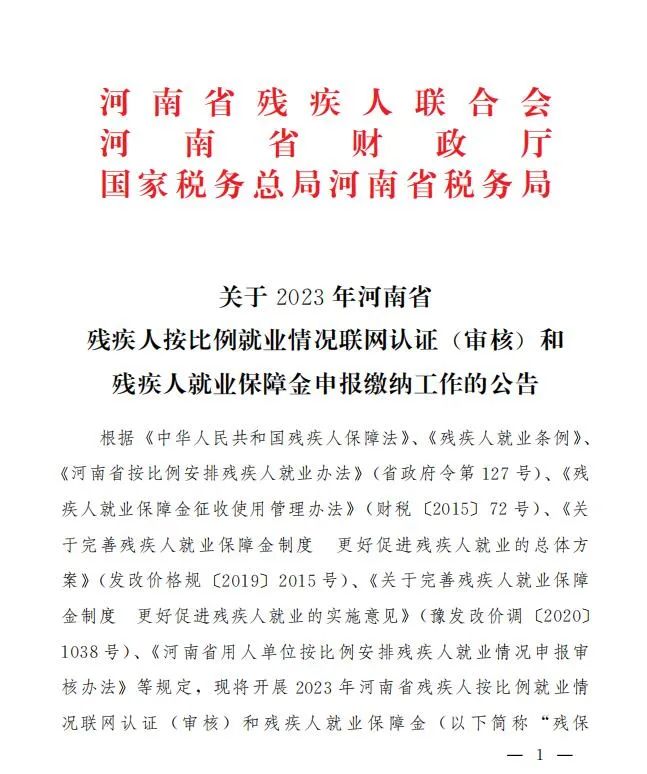 全国残疾人就业情况联网认证流程,2020年残疾人按比例就业审核