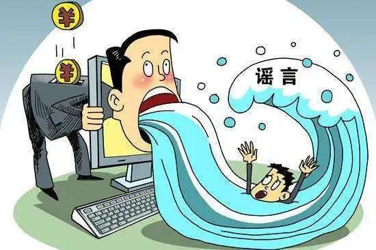 法律分析：如何要求网站删除“造谣贴”？