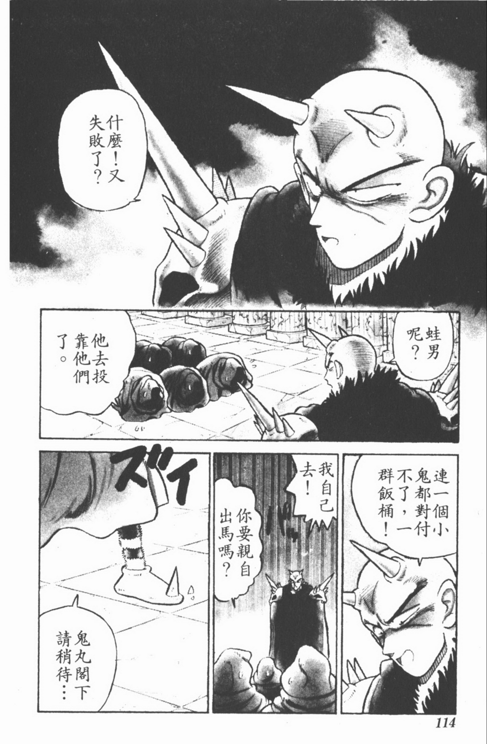 九龙珠台版卷003中