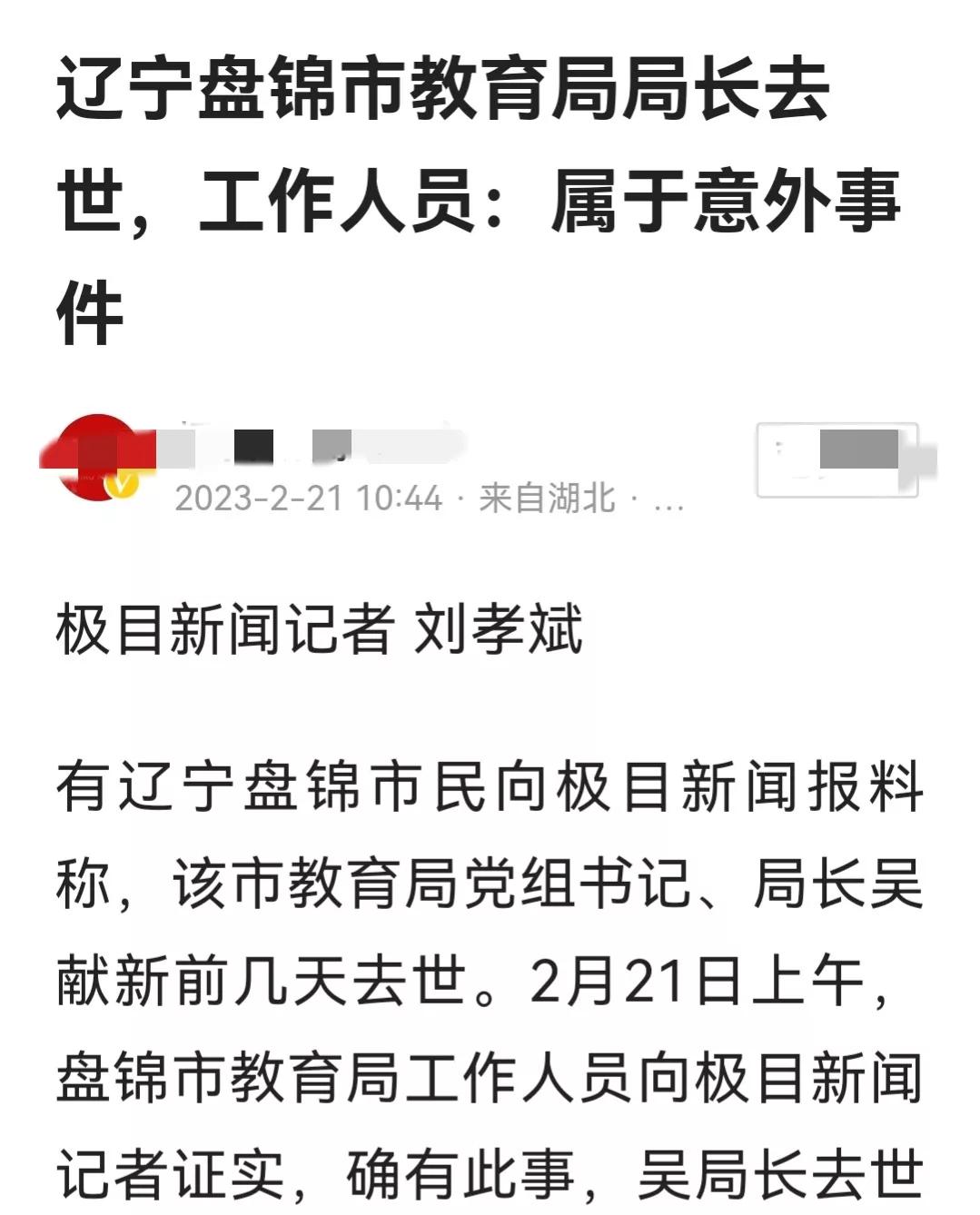 盘锦教育局长“意外”去世，疑因与老婆闺蜜偷情被堵门后坠楼身亡